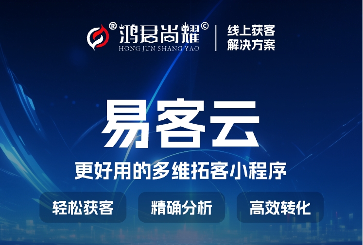 鸿君尚耀-易客云
